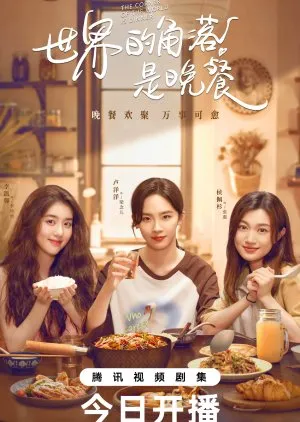 The Corner of the World is Dinner (2025)