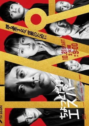 Just a Bit Espers (2025)